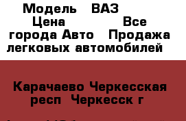  › Модель ­ ВАЗ 21074 › Цена ­ 40 000 - Все города Авто » Продажа легковых автомобилей   . Карачаево-Черкесская респ.,Черкесск г.